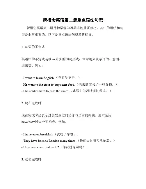 新概念英语第二册重点语法句型