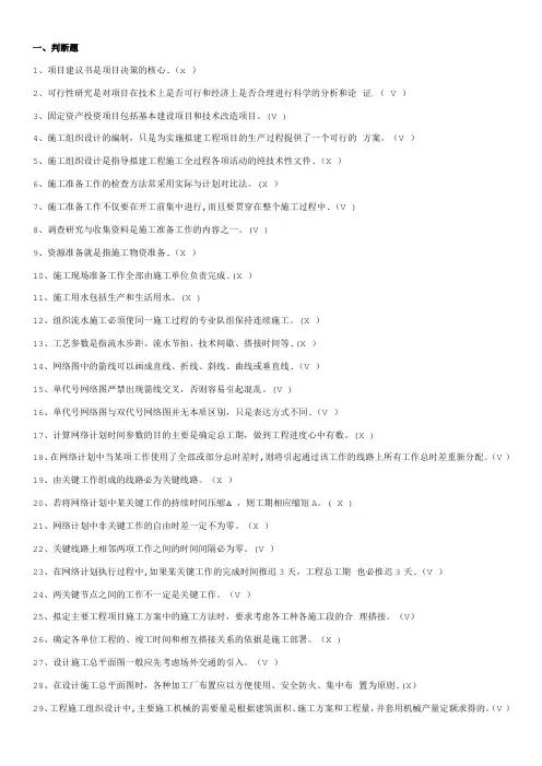 建筑工程技术-建筑施工组织设计-考试试题及详细答案