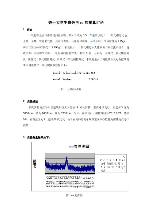 建筑环境检测结课论文