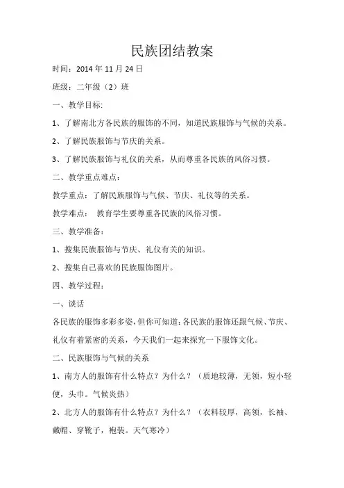 民族团结教案