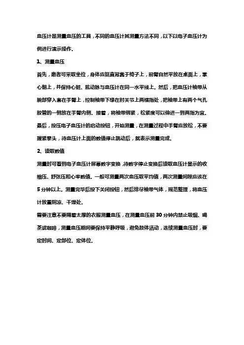 血压计测量方式标准