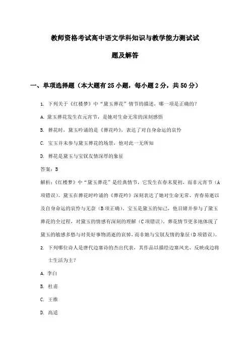 教师资格考试高中语文学科知识与教学能力测试试题及解答