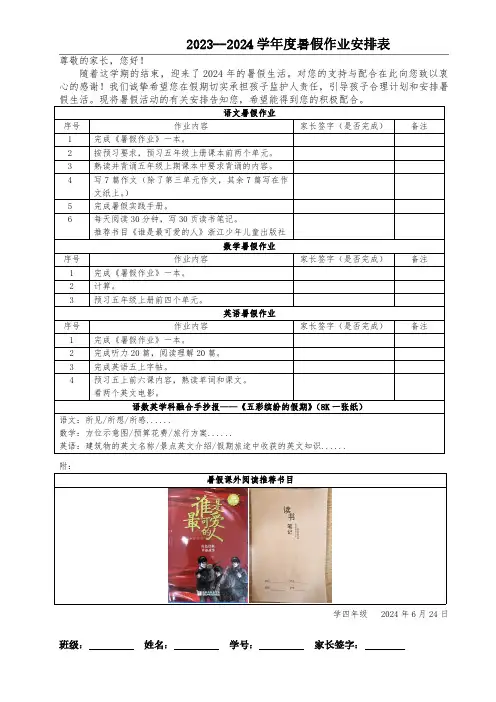 2024四年级暑假作业任务安排表(2)