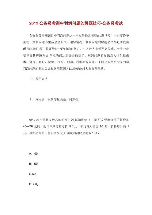 行测中利润问题的解题技巧