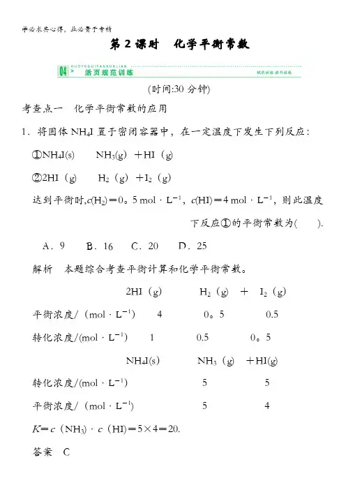 化学一轮复习活页训练选修四化学平衡常数(含答案解析)