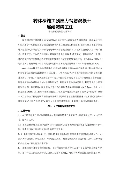 转体施工工法