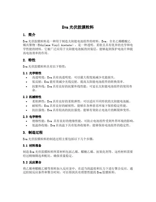 eva光伏胶膜粒料