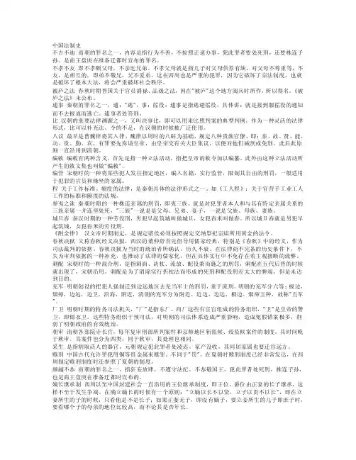 中国法制史名词解释