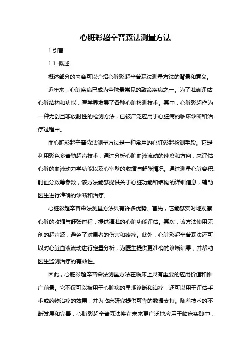 心脏彩超辛普森法测量方法