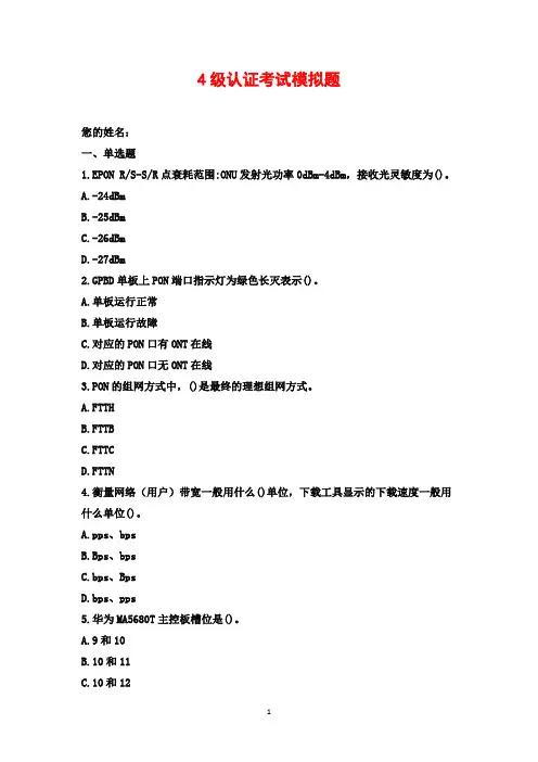 4级认证考试模拟题
