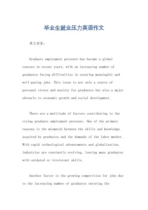 毕业生就业压力英语作文