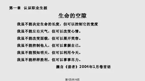 认识职业生涯PPT课件