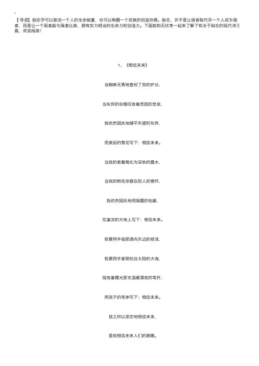 有关于励志的现代诗三篇