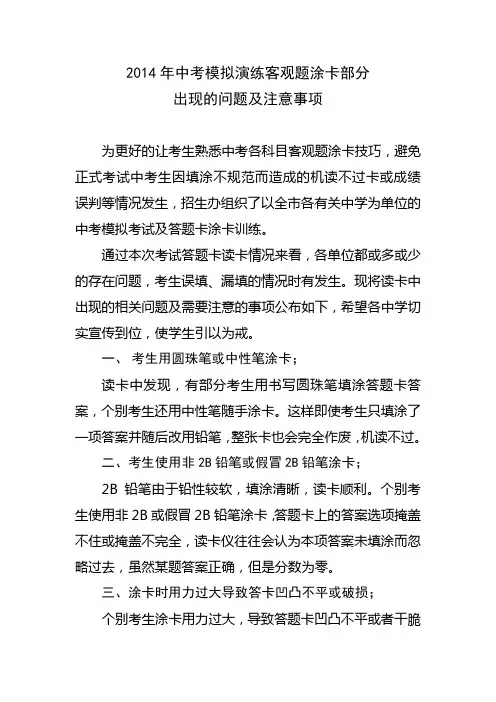 在中考模拟考试机读答题卡中发现的问题：