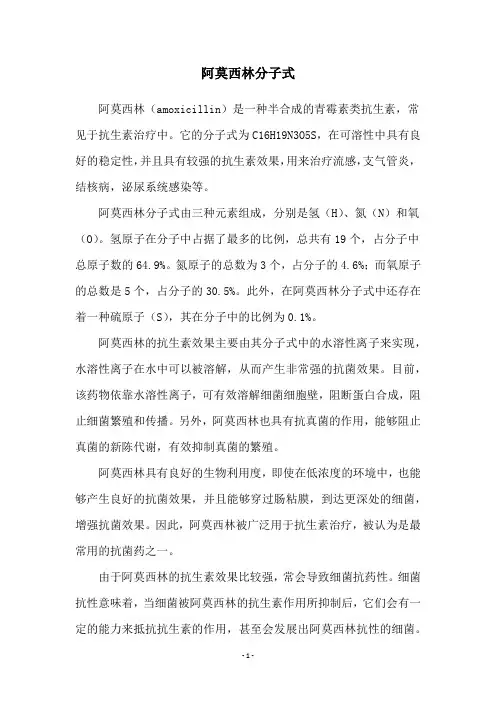 阿莫西林分子式