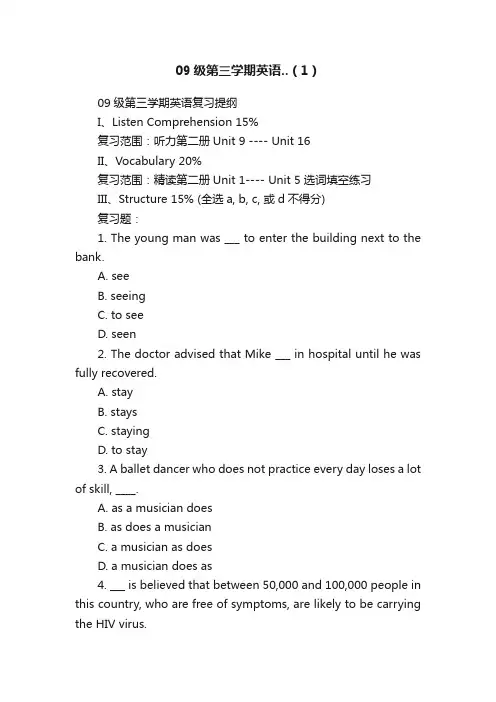 09级第三学期英语..（1）