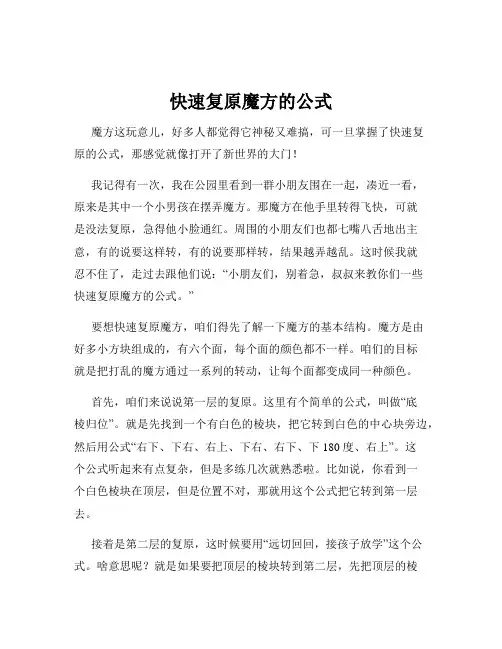 快速复原魔方的公式