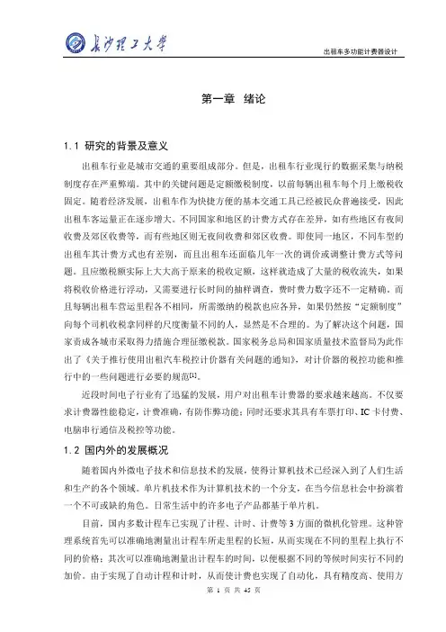 出租车计价器