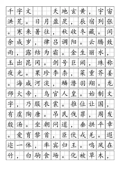 千字文田字格字帖