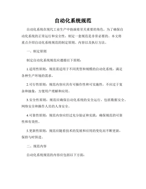 自动化系统规范