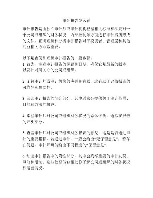 审计报告怎么看