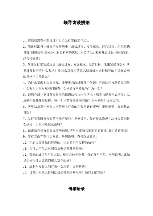 中层领导访谈提纲.doc