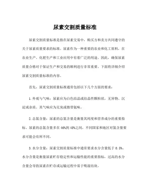 尿素交割质量标准