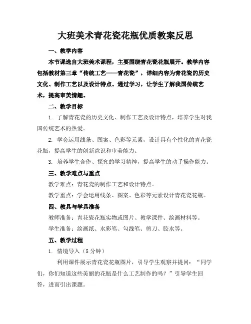 大班美术青花瓷花瓶优质教案反思
