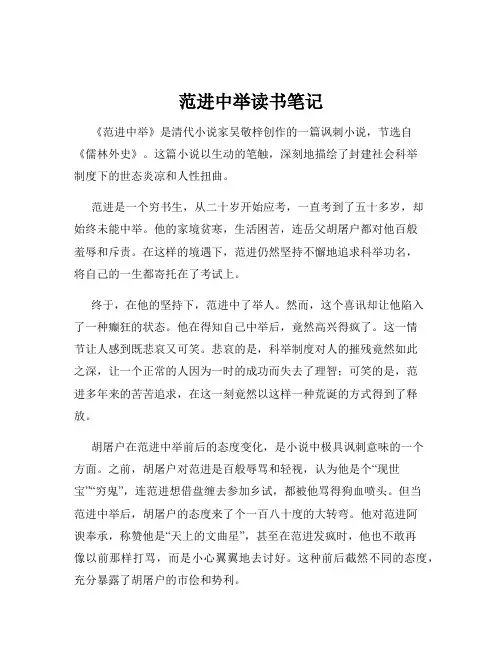范进中举读书笔记