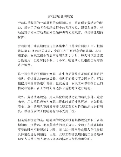 劳动法哺乳期规定