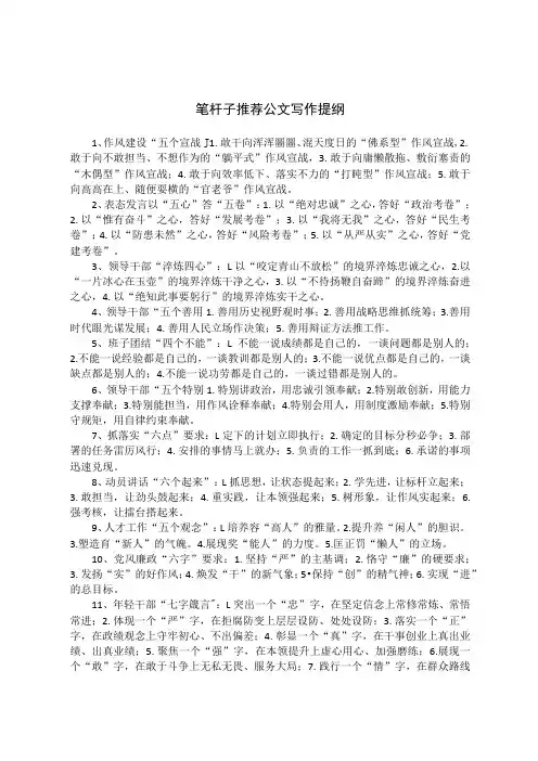 笔杆子推荐公文写作提纲(2)(1)