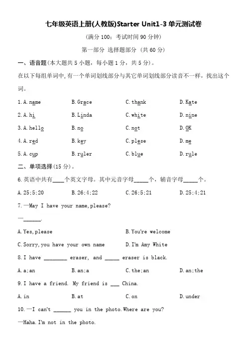 七年级英语上册(人教版)Starter Unit1-3单元测试卷附参考答案