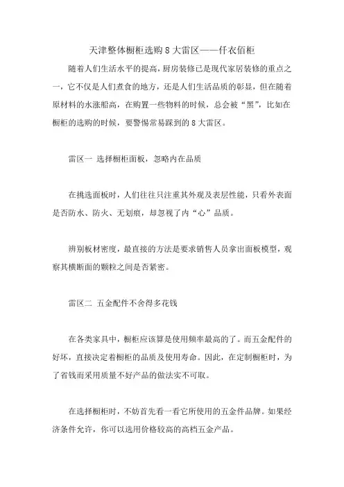 天津整体橱柜选购8大雷区——仟衣佰柜