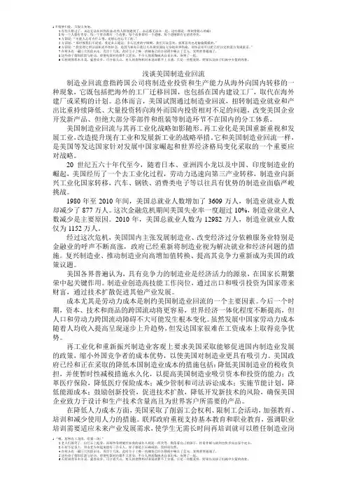 美国制造业回流