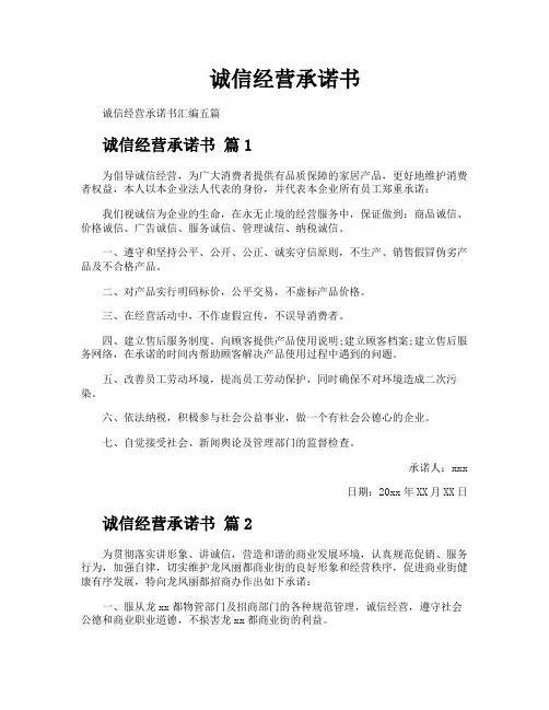 诚信经营承诺书