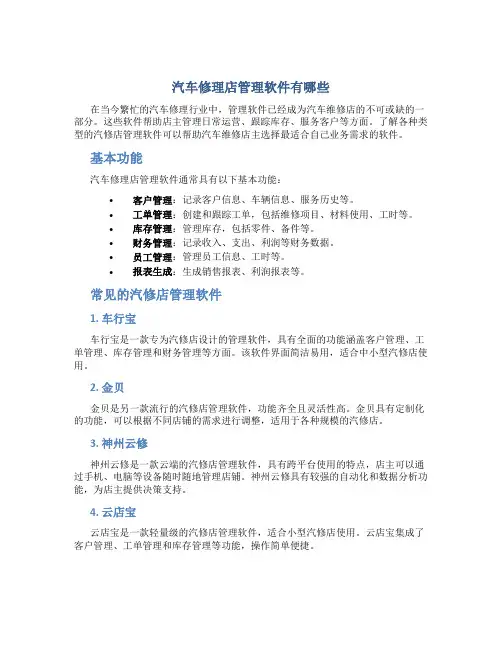 汽修店管理软件有哪些