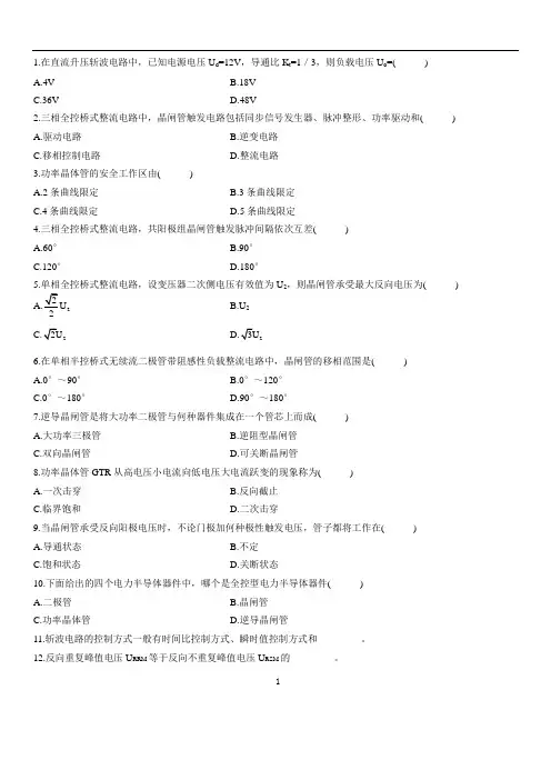 电力电子习题