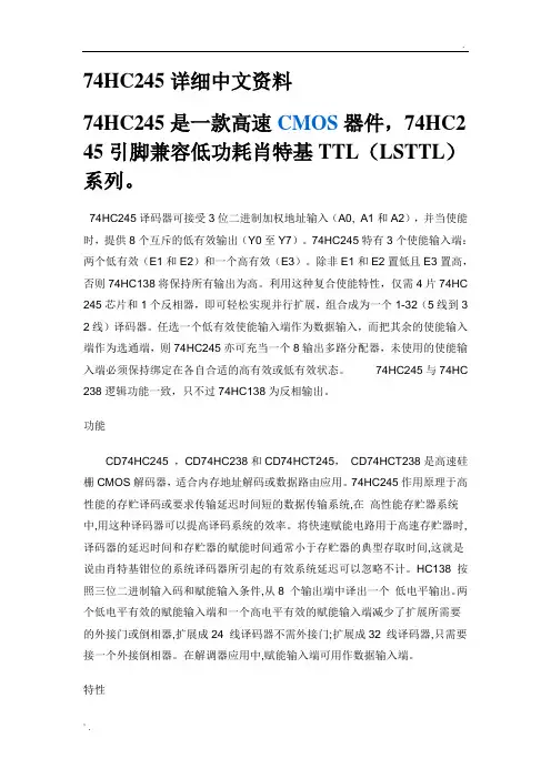 74HC245详细中文资料