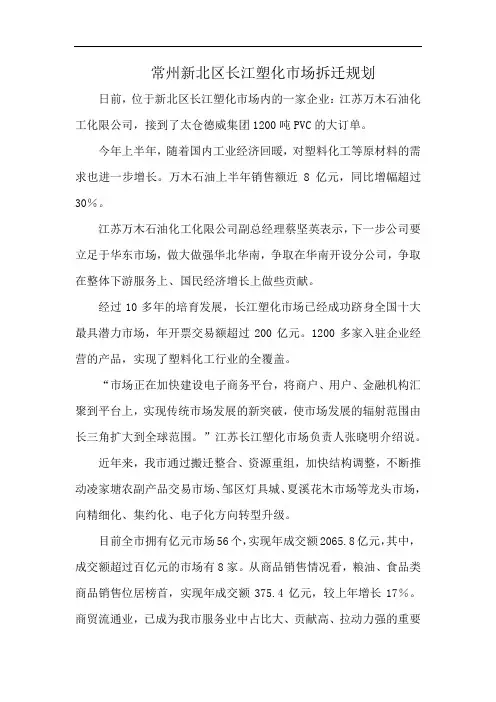 常州新北区长江塑化市场拆迁规划