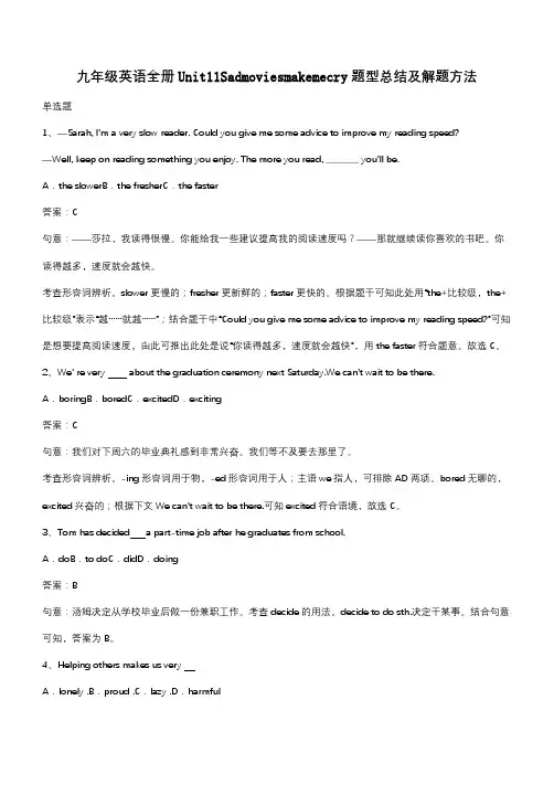 九年级英语全册Unit11Sadmoviesmakemecry题型总结及解题方法(带答案)