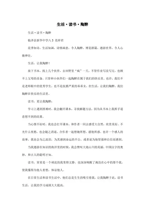 生活·读书·陶醉_初中初一作文600字