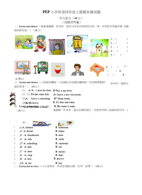 PEP人教版小学英语四年级上册期末测试题 共五套.docx
