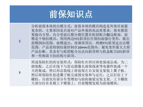 前保险杠知识点