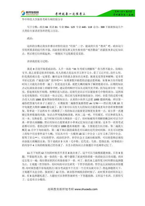 华中师范大学新传考研专硕经验分享