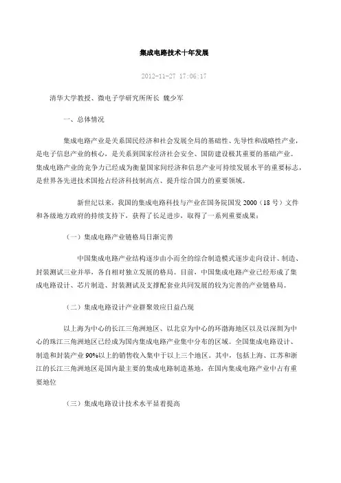 集成电路技术十年发展