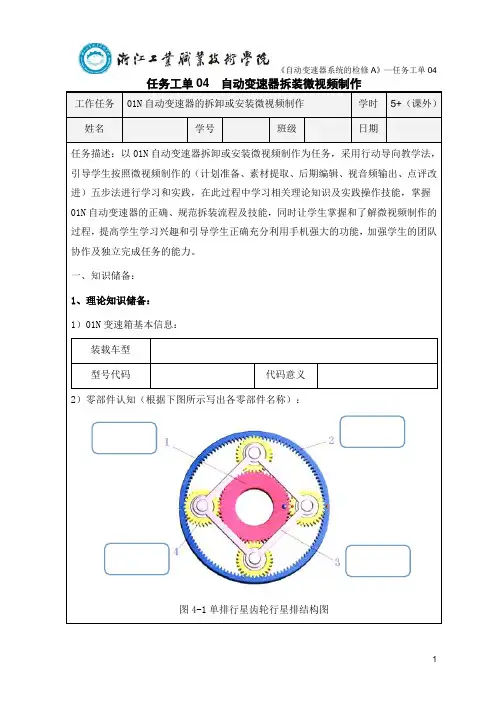 学习任务工单-自动变速器拆装微视频制作