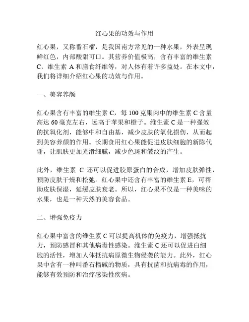 红心果的功效与作用