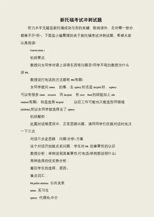 新托福考试冲刺试题