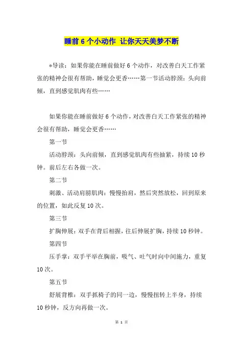 睡前6个小动作 让你天天美梦不断