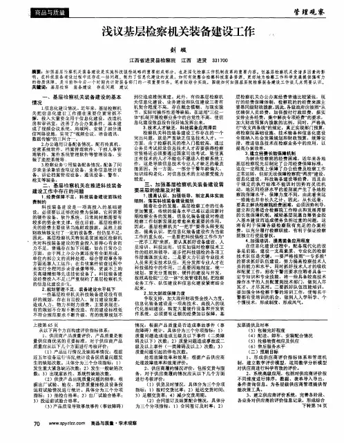 浅议基层检察机关装备建设工作